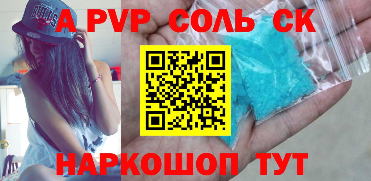 Альфа ПВП  A-PVP крисы CK  Alfa_PVP Соль  Дивногорск  Вход с VPN  A-PVP VHQ 