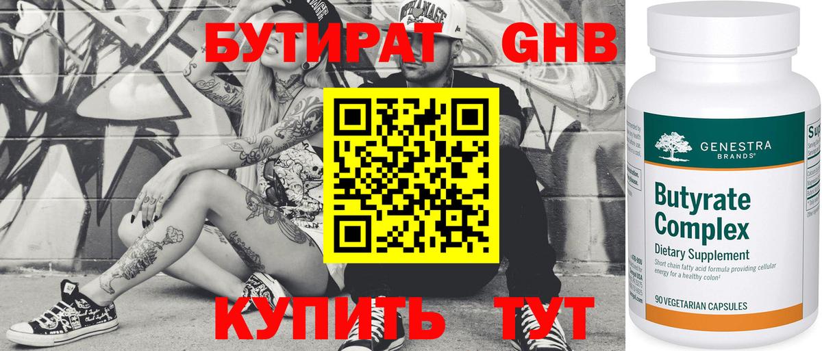 Дивногорск  Бутират  Вход с VPN  БУТИРАТ бутандиол 