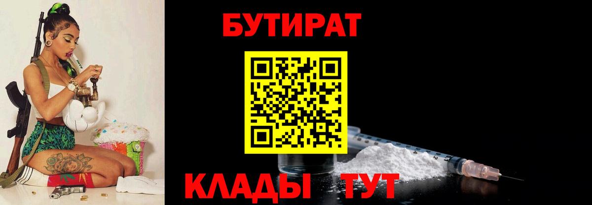Бутират оксана Дивногорск