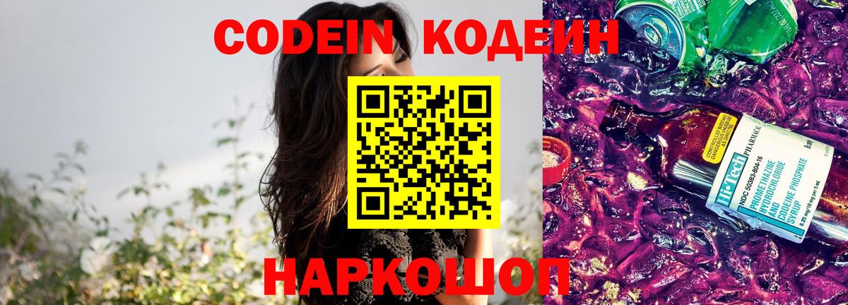 Codein Purple Drank  Codein Purple Drank  Дивногорск 