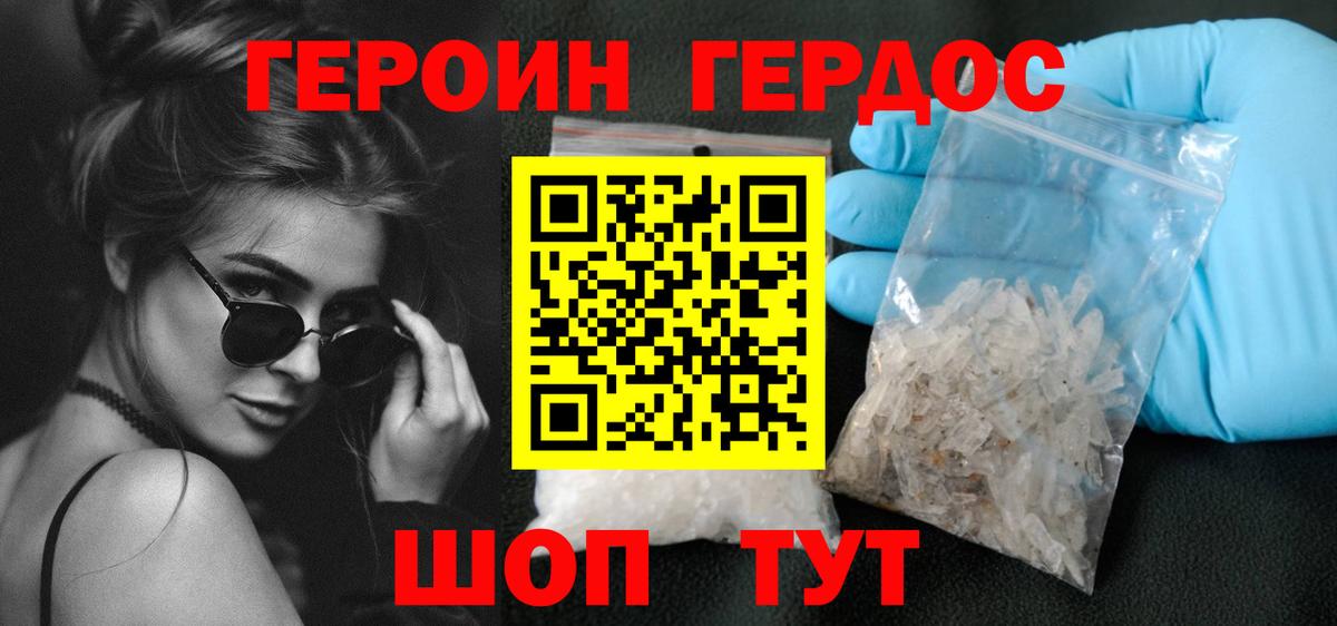 ГЕРОИН хмурый Дивногорск