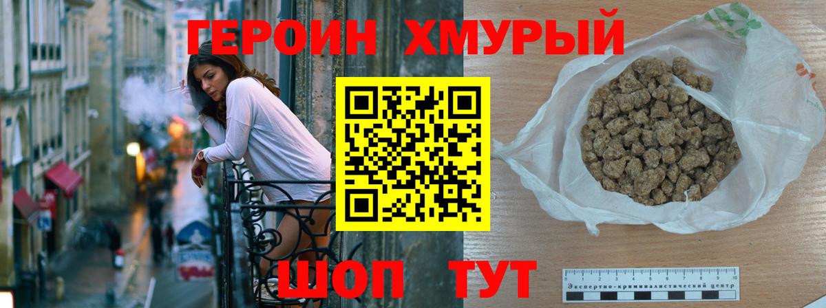 Героин Heroin Дивногорск