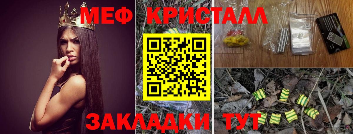 МЕФ кристаллы Дивногорск