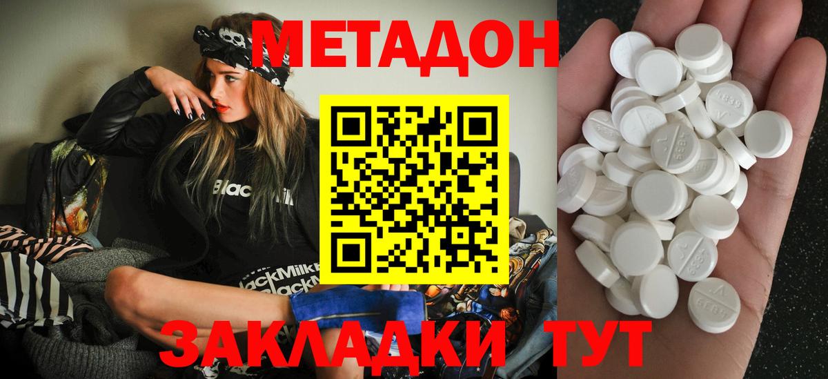 МЕТАДОН methadone  Вход с VPN  Метадон кристалл  Дивногорск 